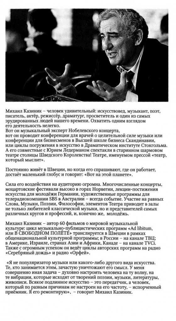 img620849562 Тайны Гениев. Михаил Казиник.