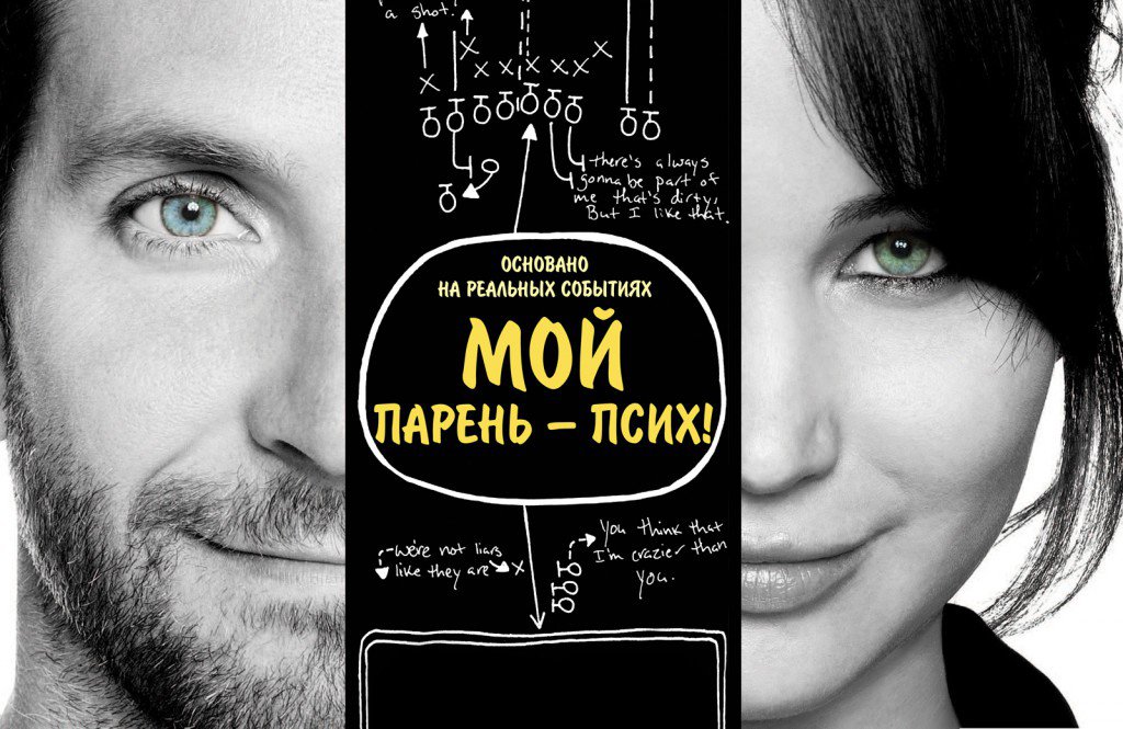 Псих