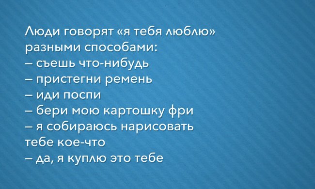 Я тебя люблю