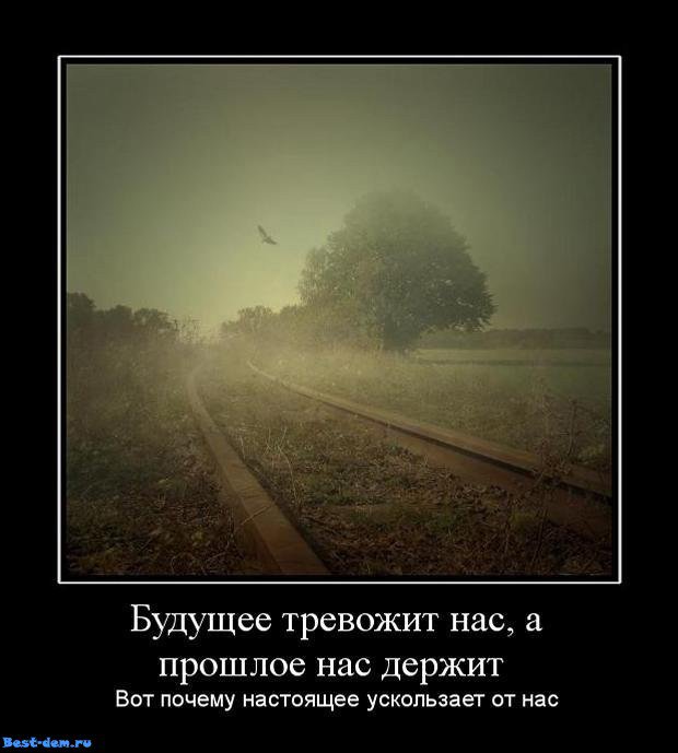 прошлое-настоящее-будущее